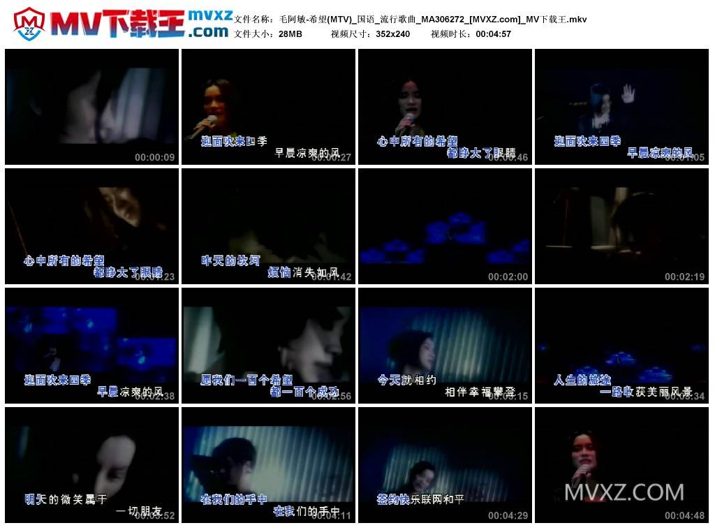 毛阿敏-希望(MTV)_国语_流行歌曲_MA306272